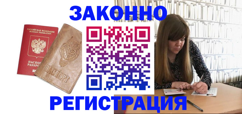 прописка для работы в Эртили